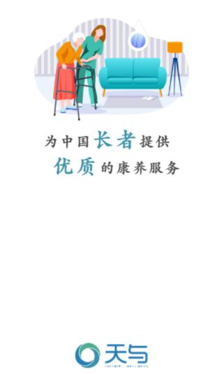 天与服务管家APP下载