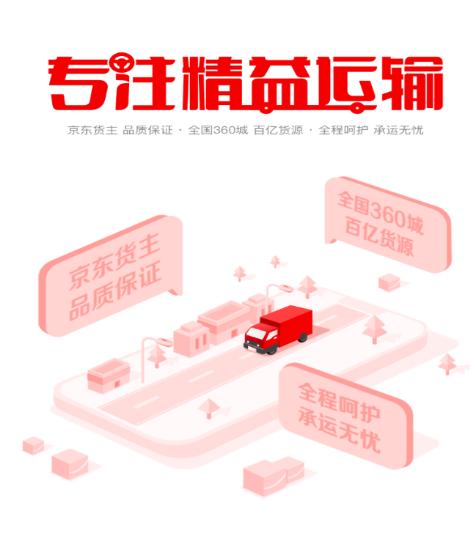 京驿货车app下载 京驿货车app下载