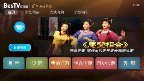 BesTV中国沪剧app BesTV中国沪剧app