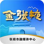 金张掖app