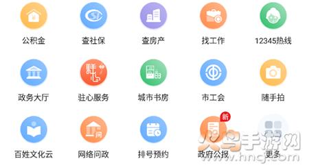 咱的驻马店社保查询app
