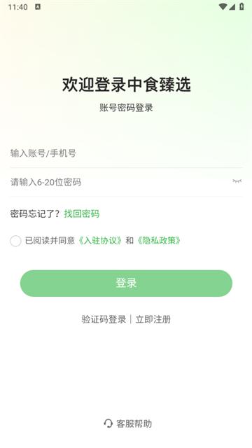 中食臻选商户app