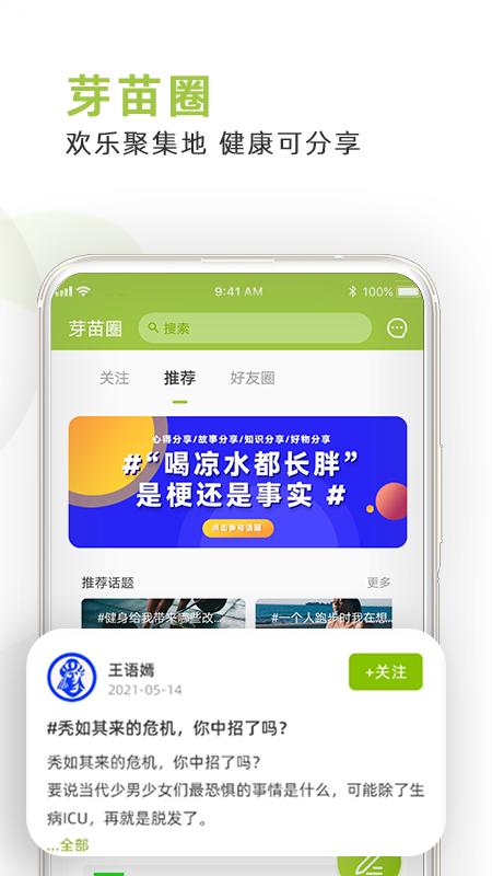 芽苗健康app截图0
