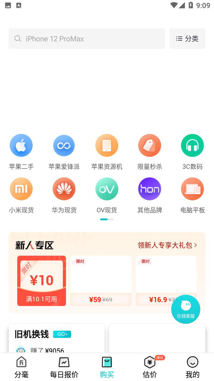 分毫报价app截图0