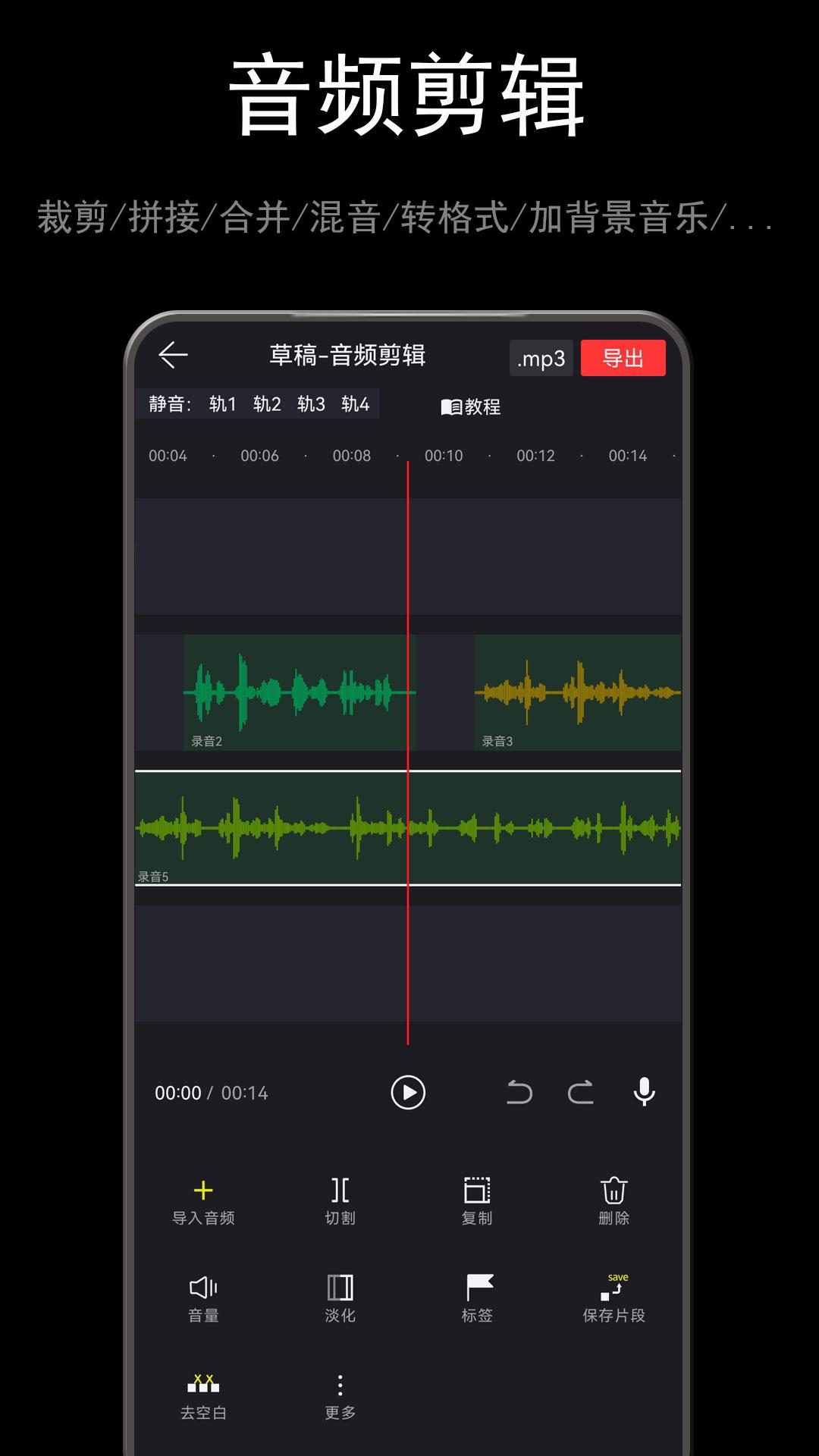 音酱音乐音频剪辑器官方版截图0