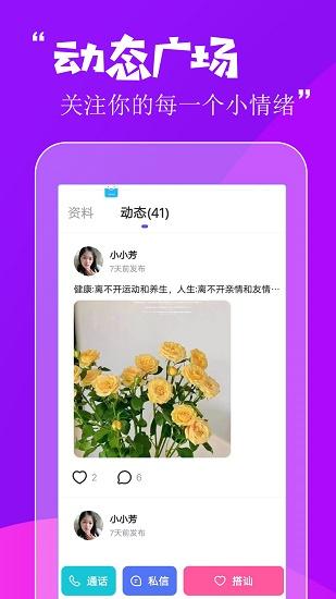 缘分百分百交友免费版