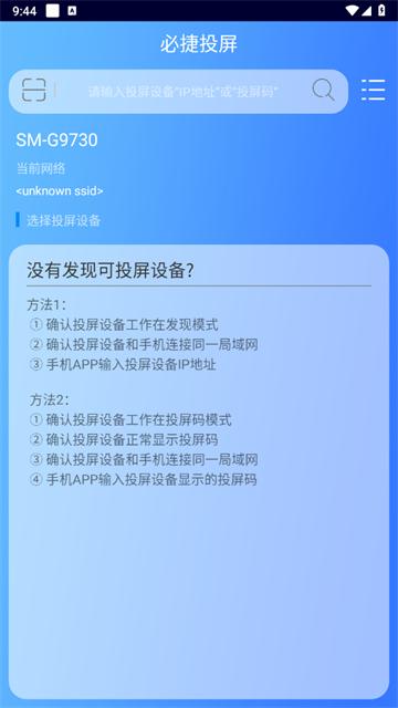 必捷投屏app官方版