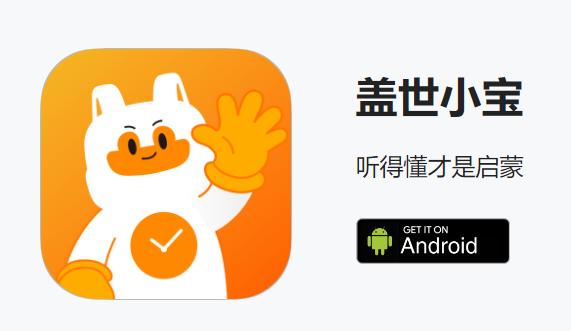 盖世小宝app