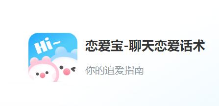恋话宝app 恋话宝app