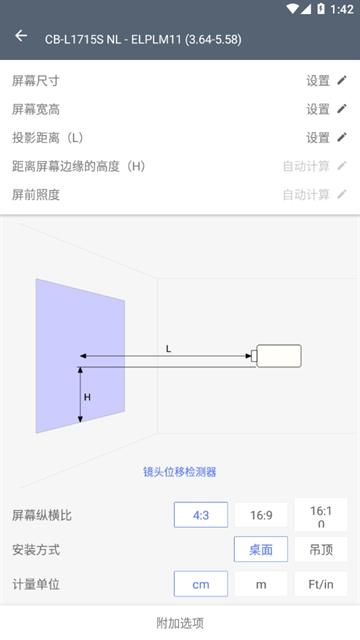 投影计算器app