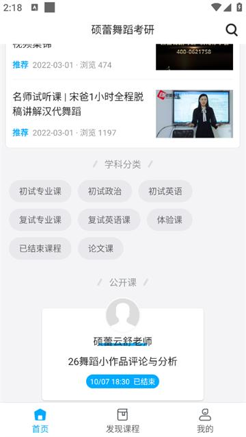 硕蕾云课堂app