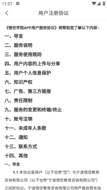 悟空学院官方最新版