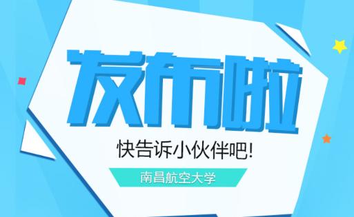 南昌航空大学app 南昌航空大学app