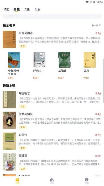 全民小说免费版