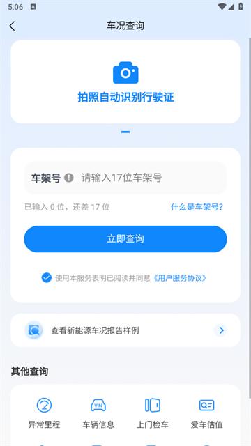 柠檬查二手车app