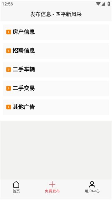 四平新风采app