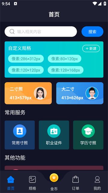 多尺寸电子版证件照app