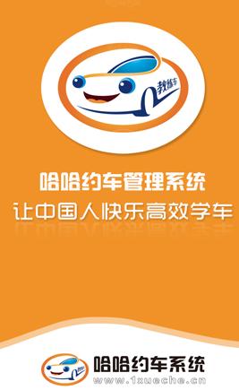 哈哈约车app下载 哈哈约车app下载