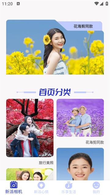 新派相机官方版