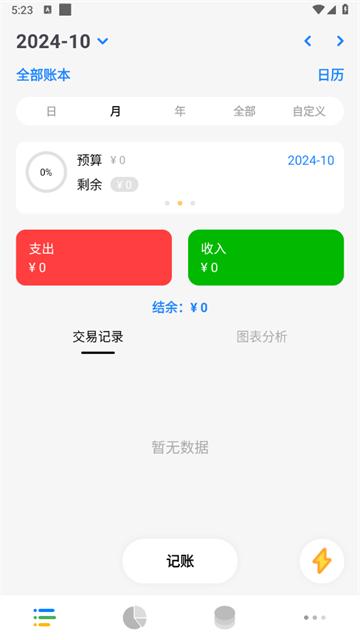 daak记账官方版
