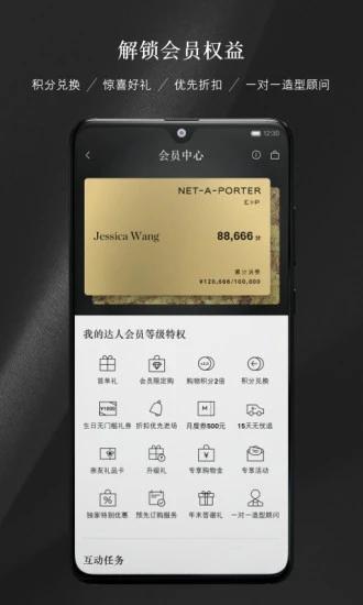 NETAPORTER中国app截图3