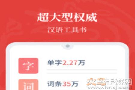 汉语大词典在线查字正式版app