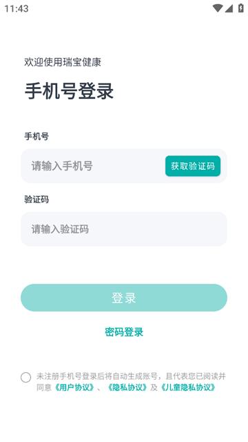 瑞宝健康app