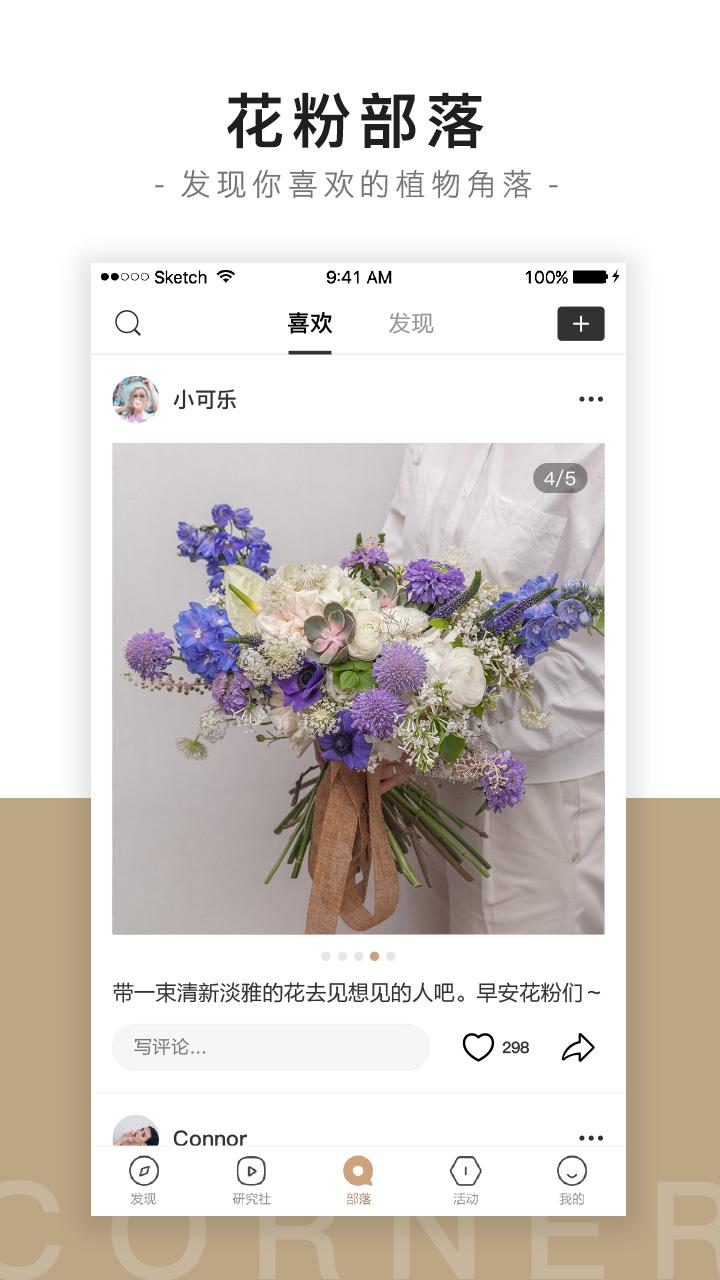花田小憩app截图1