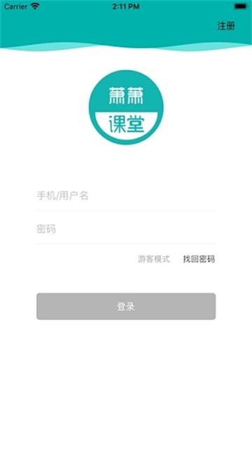 萧萧课堂app