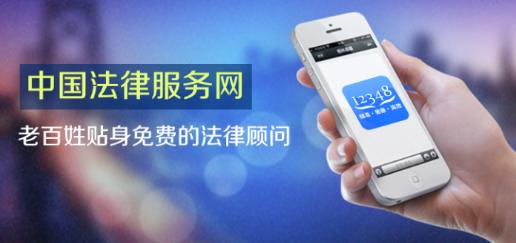中国法律服务网app 中国法律服务网app