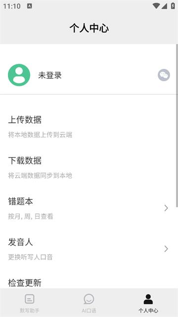 默写助手电子版