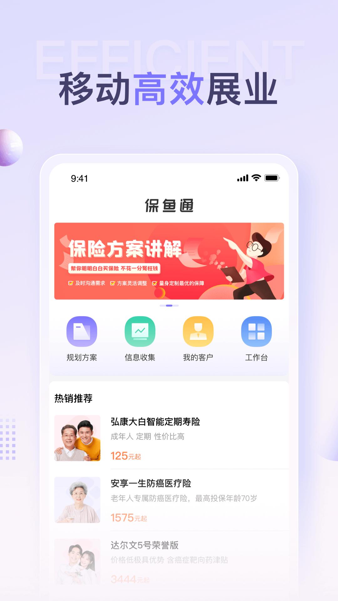 保鱼通app截图2