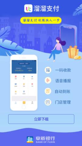 溜溜支付app下载安装 溜溜支付app下载安装