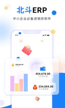 北斗ERP下载 北斗ERP下载