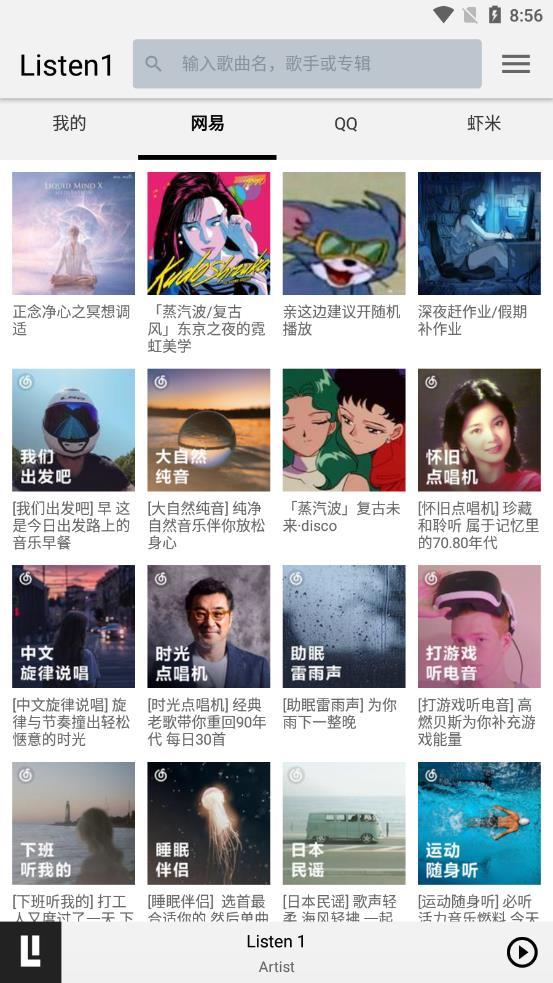 listen 1播放器截图2