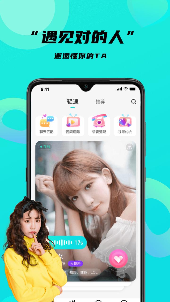 轻遇app截图3