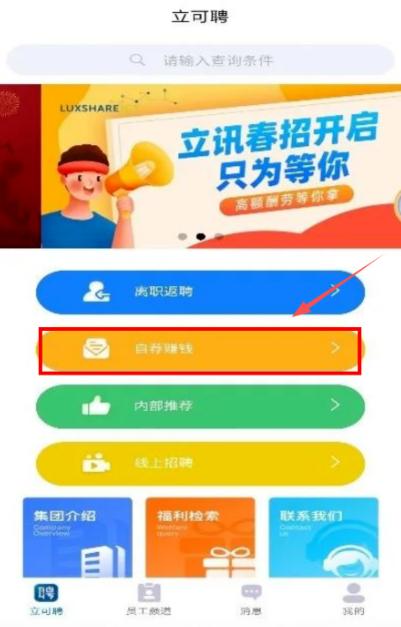 立可聘APP下载安装