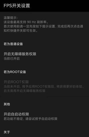 FPS开关app截图1