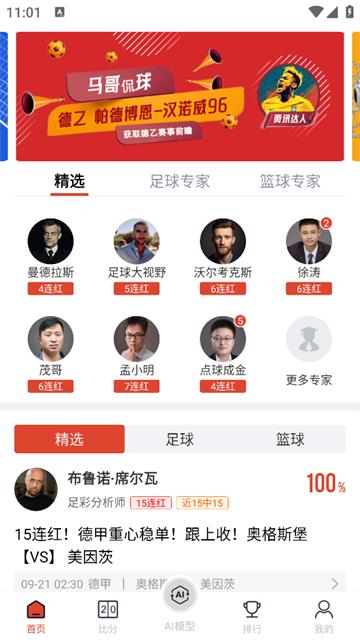 好料比分最新版app