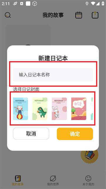 备忘xEMO日记官方版