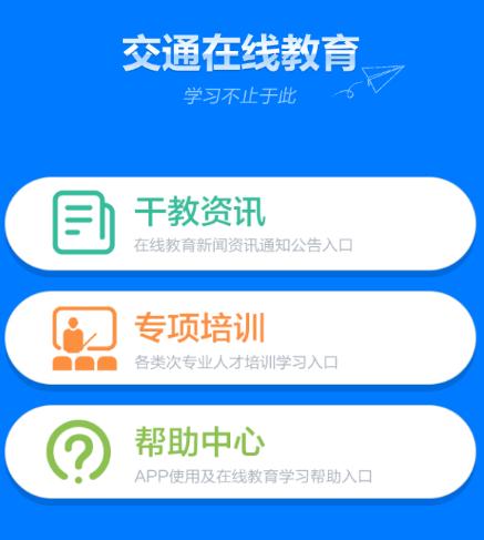 交通在线教育app下载 交通在线教育app下载