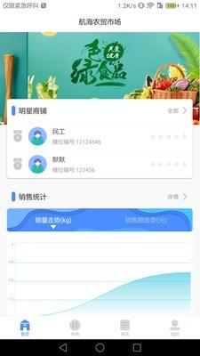 掌上农贸市场app截图2