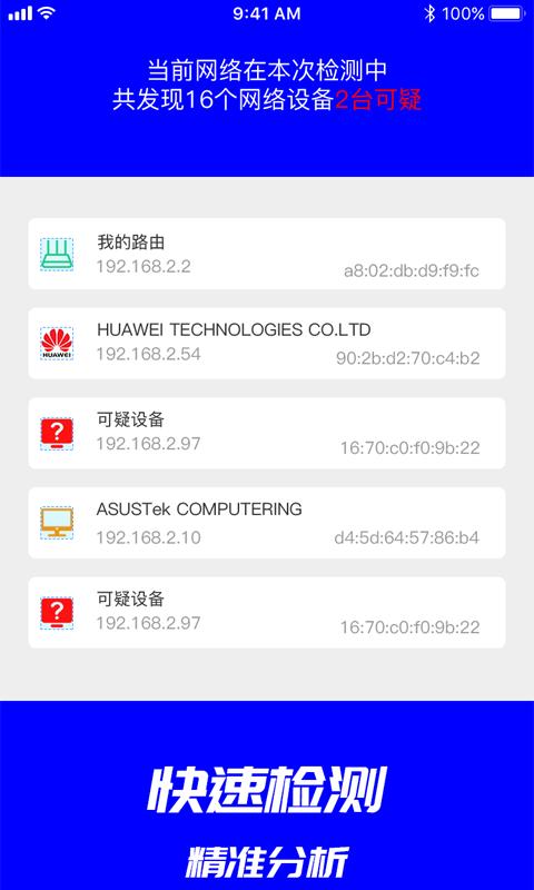 偷拍摄像头检测app截图1