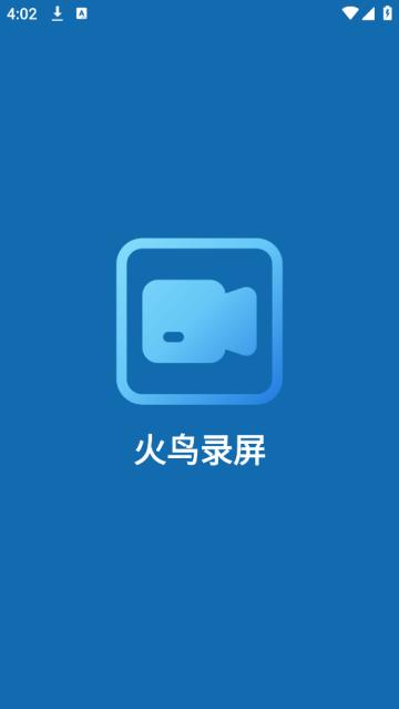 火鸟录屏app