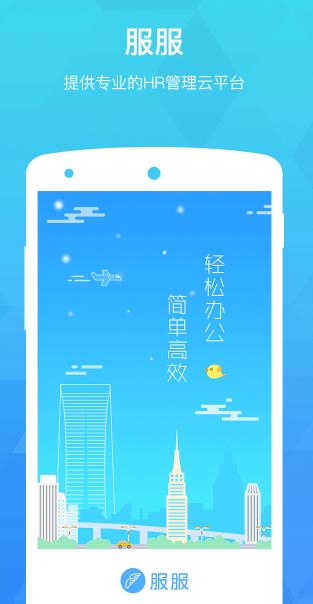 服服app下载 服服app下载