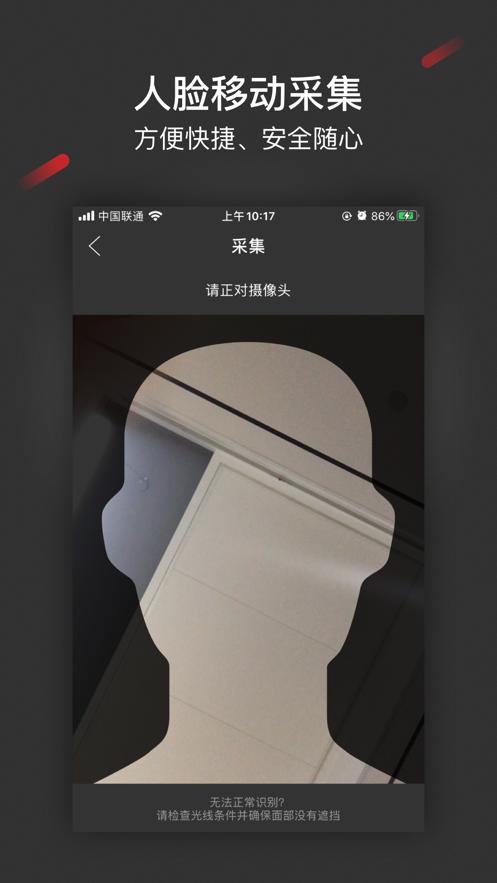 人脸采集app截图3
