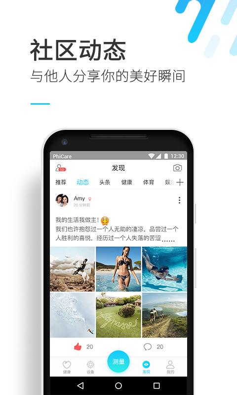 斐讯健康app截图3