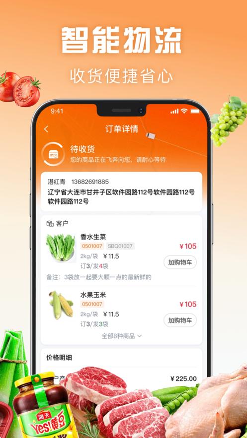 万物皆烤订货app截图0