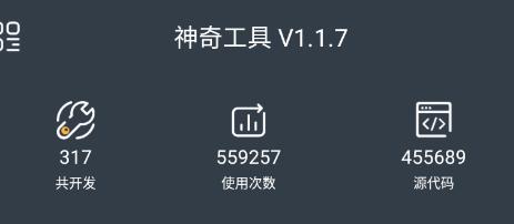 神奇工具箱 神奇工具箱
