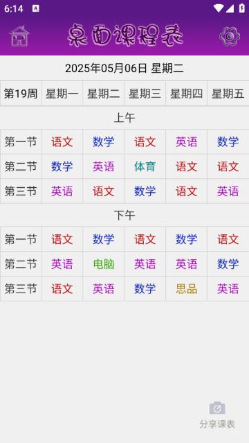 桌面课表app
